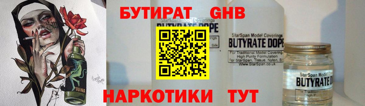 Шали  Бутират BDO 33%  Бутират  Вход с VPN 