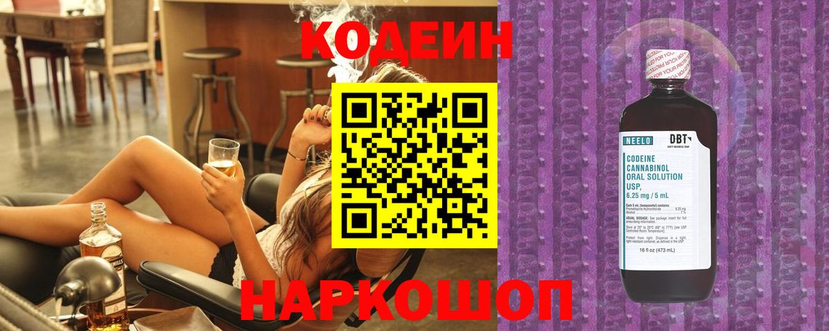 Шали  Codein напиток Lean (лин)  Вход с VPN 