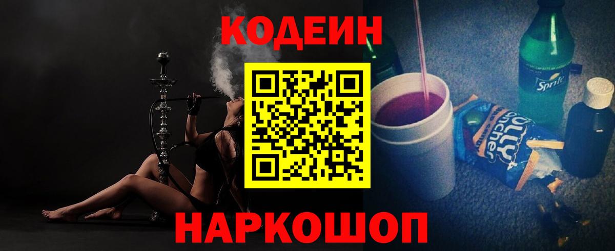 Codein Purple Drank Шали
