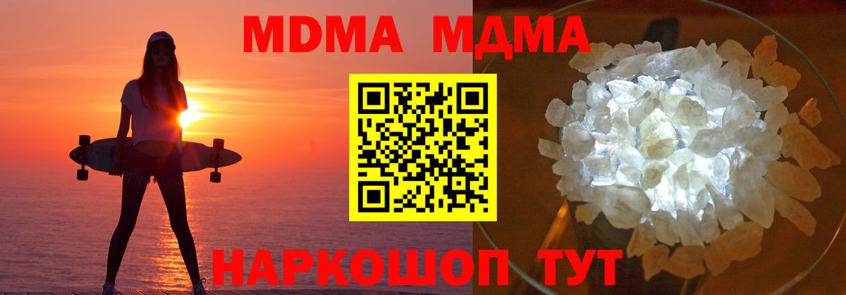 МДМА  МДМА кристаллы  Шали  Вход с VPN  MDMA Molly 