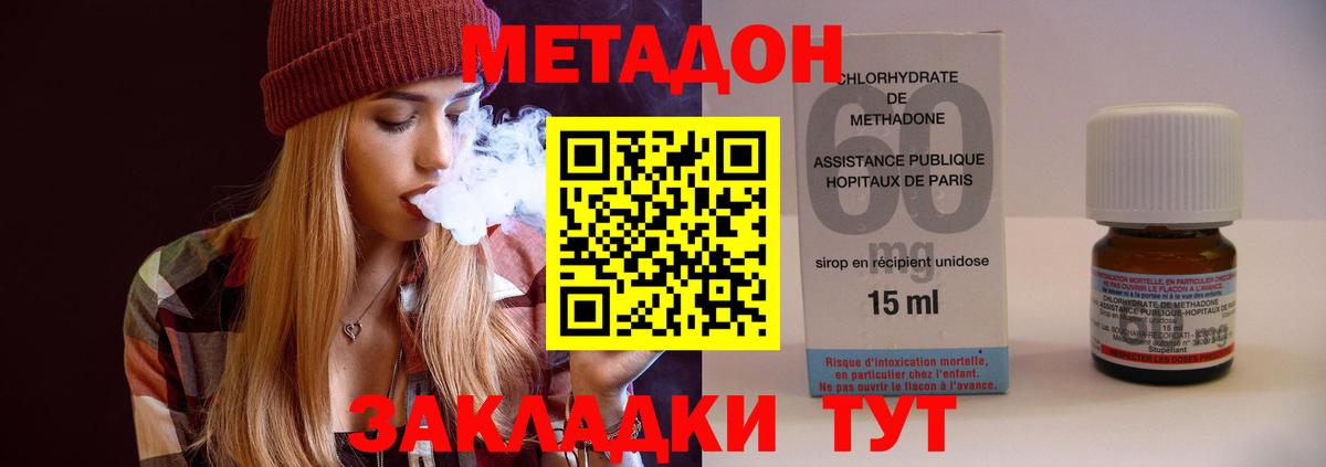 МЕТАДОН methadone  Вход с VPN  Шали 